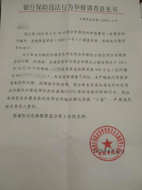 村民被冒名贷款40万,村民被冒名贷款40万怎么处理
