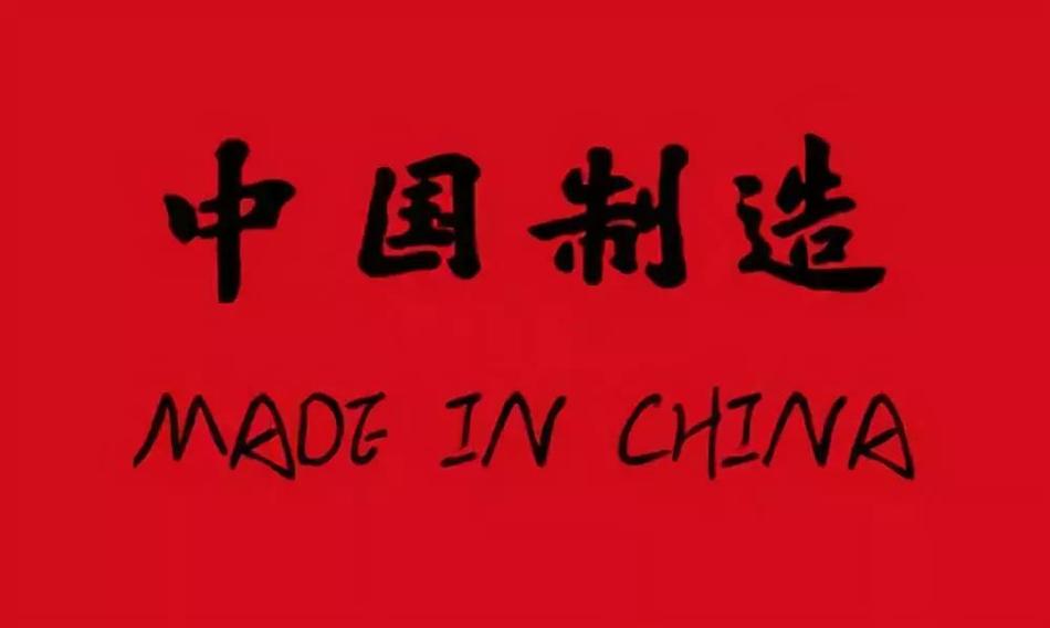 中国制造TOP10,中国制造网